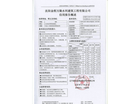 《信用遼寧AAA》2021.1.7